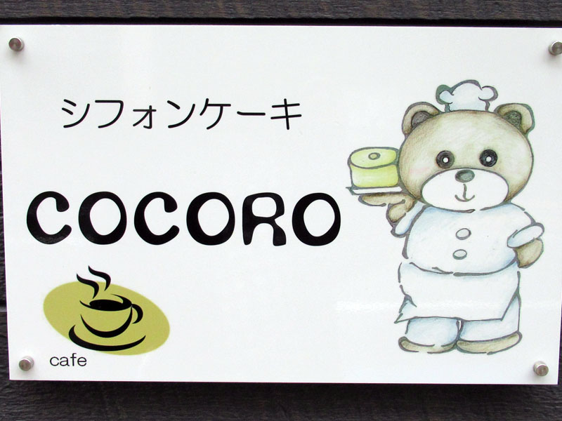 スタジオよもだ → ココロ COCORO 入谷